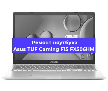 Ремонт ноутбуков Asus TUF Gaming F15 FX506HM в Самаре